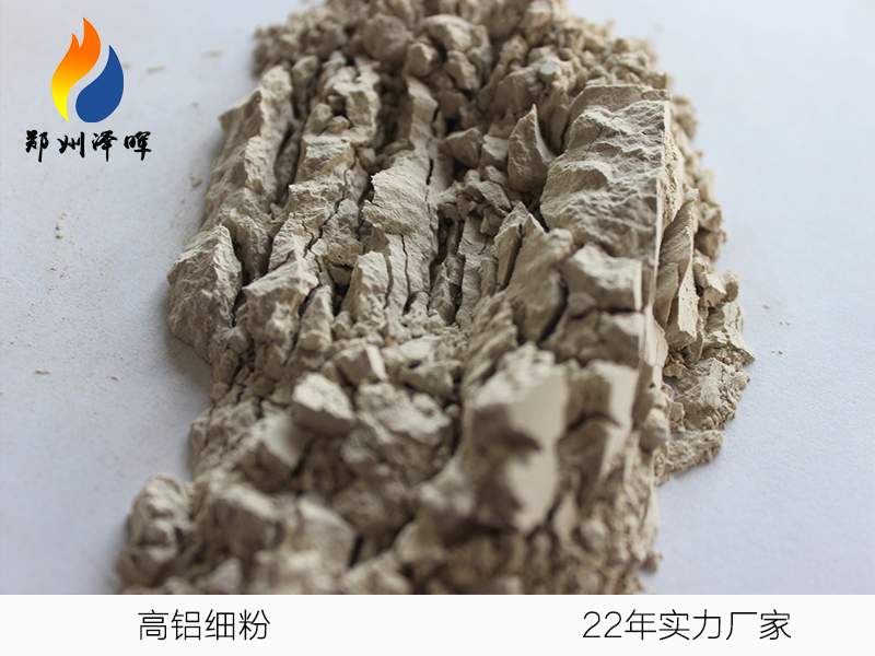 高铝细粉(图2)