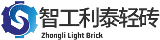 智工利泰轻砖​